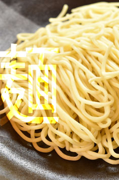 麺の写真