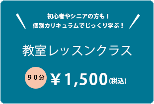 教室クラスprice