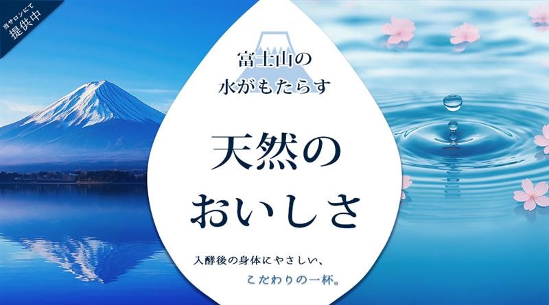 水へのこだわり