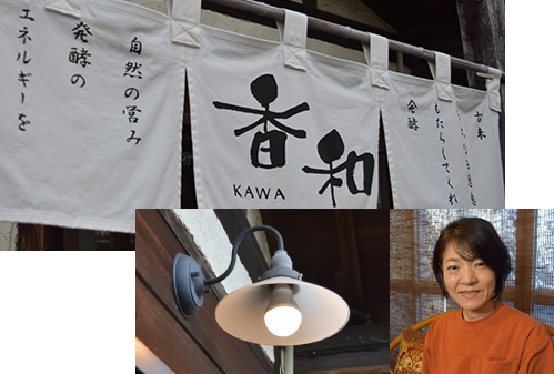 香和ののれんとオーナー