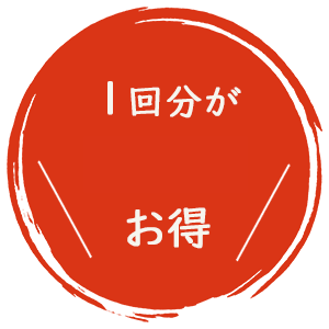 3回券