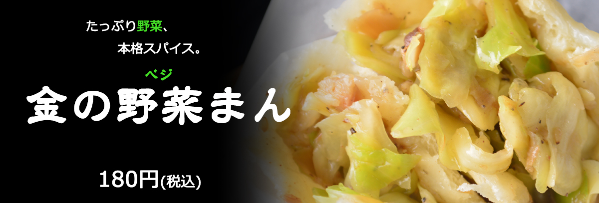 菜包（ツァイパオ）