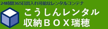 こうしん瑞穂