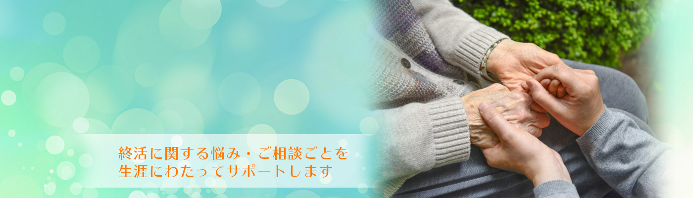 身元保証・後見人サポートサービス
