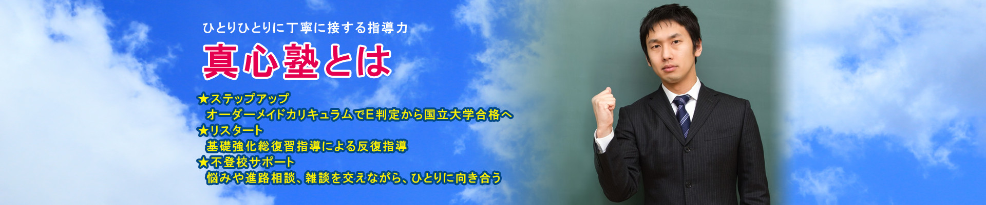 栄光学院 真心塾とは