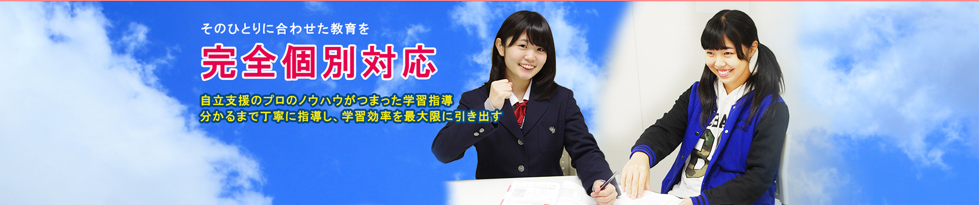そのひとりに合わせた教育を