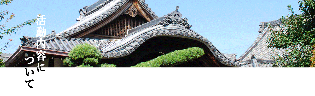 想いの会について