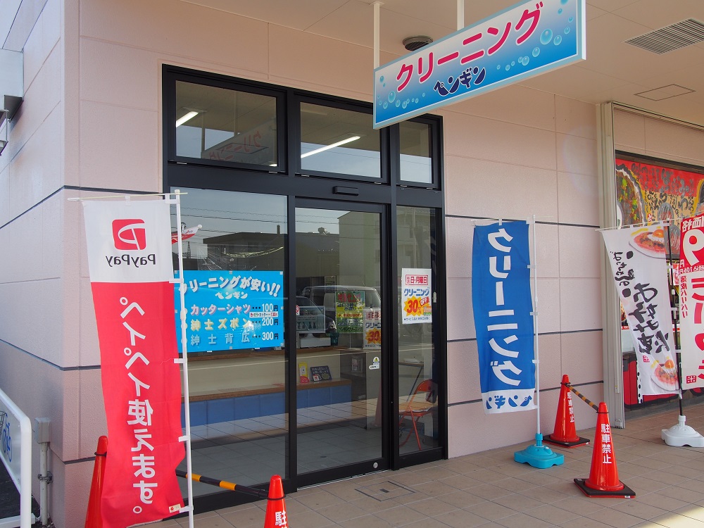 ペンギンクリーニングアオキスーパー三条店内
