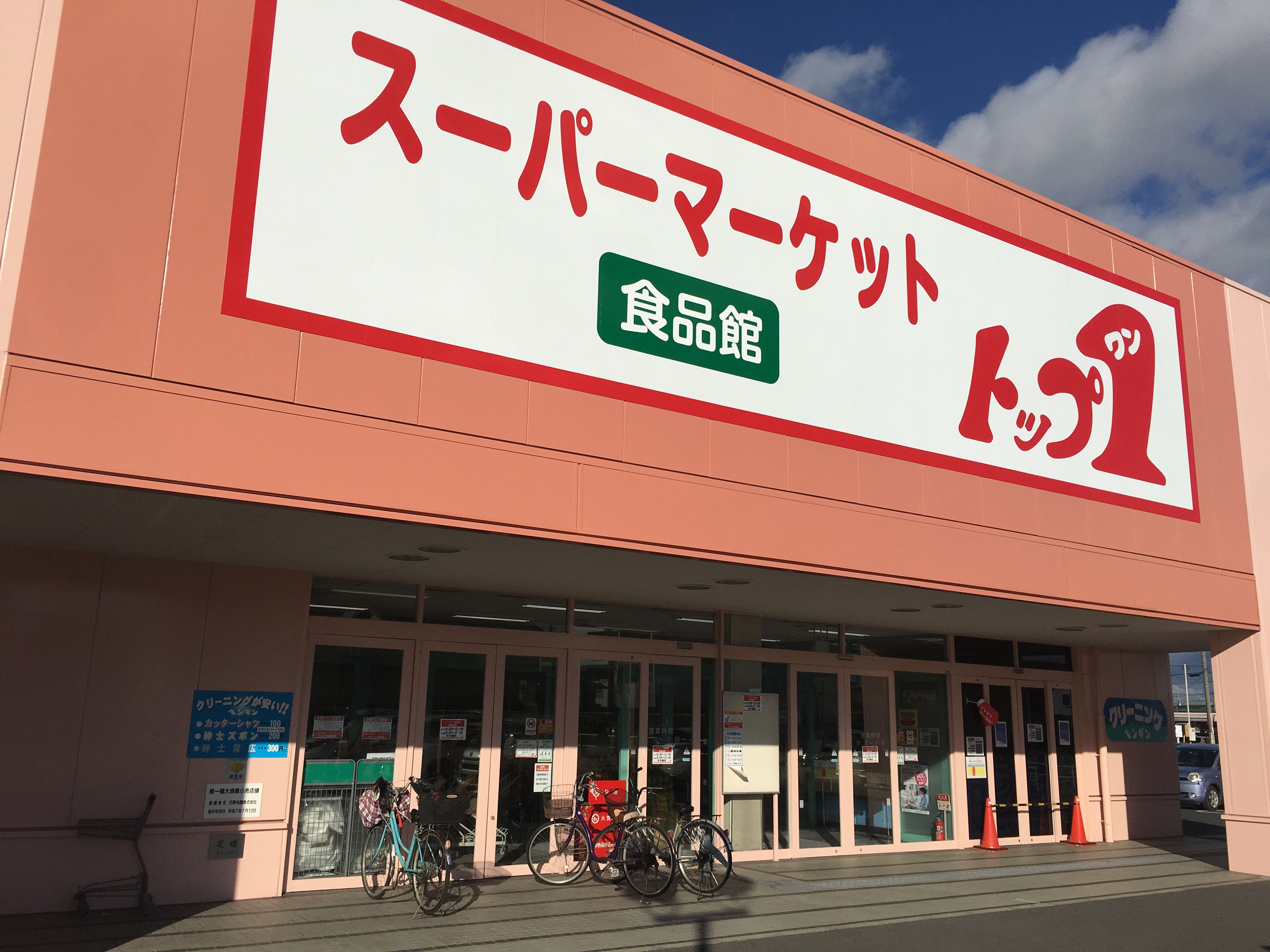 ペンギンクリーニングトップワン開明店内