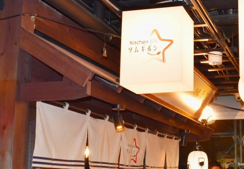 ホームページ「Kitchen酒場ツムギボシ」を開設しました