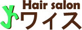 岐阜県各務原市の美容室Hair salon Ys(ワイス)。お手頃価格でご予約不要の美容室
