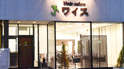ワイス鵜沼店写真